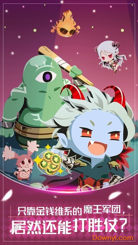我家的魔王大人无限金币钻石版 游戏截图