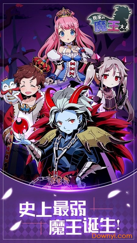 我家的魔王大人无限金币钻石版 游戏截图